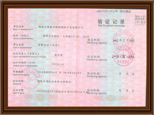 社保資質